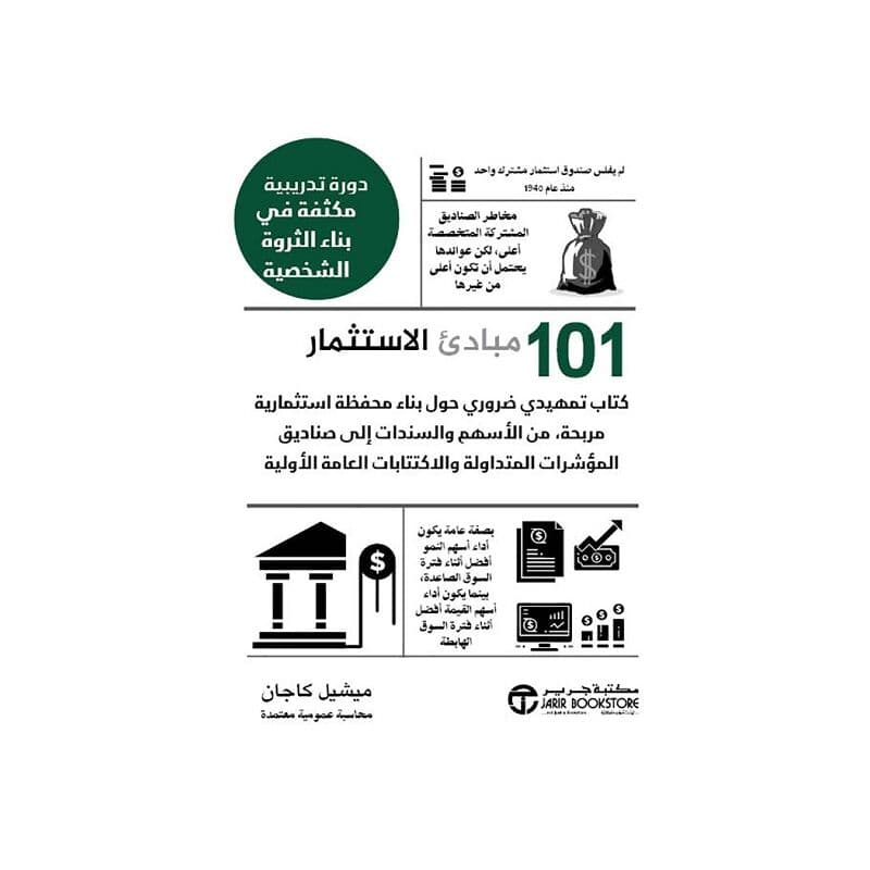 مبادئ الاستثمار 101, eBook