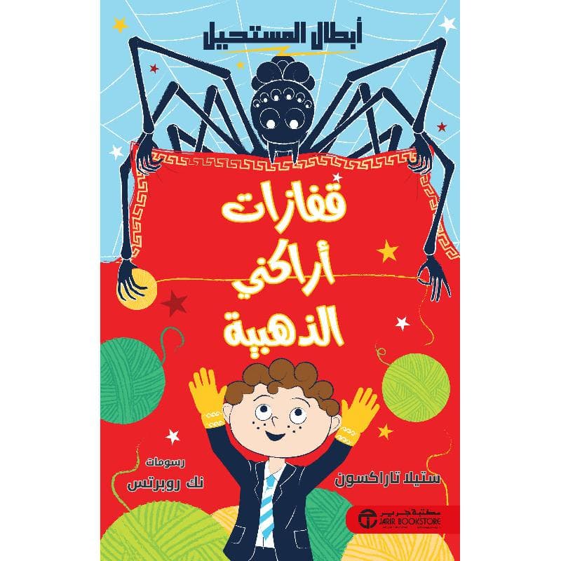 قفازات أركاني الذهبية