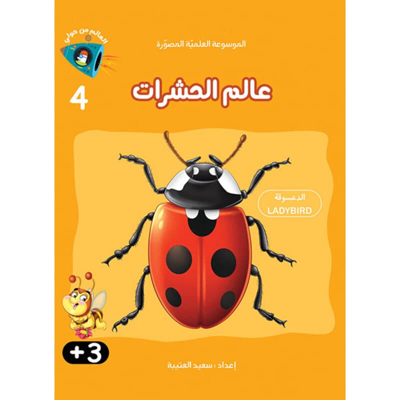 عالم الحشرات, eBook