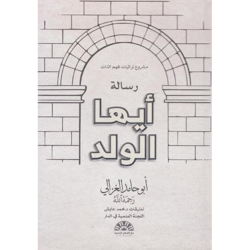 رسالة أيها الولد
