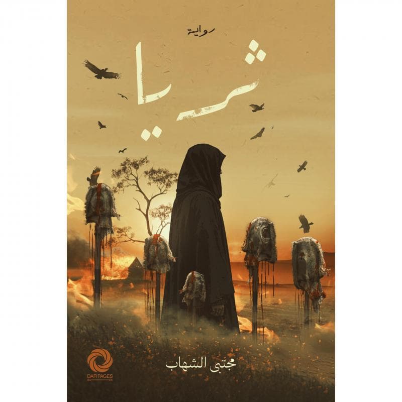 ثريا