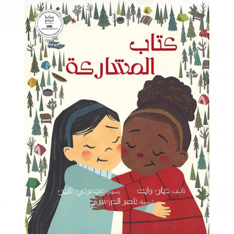 كتاب المشاركة
