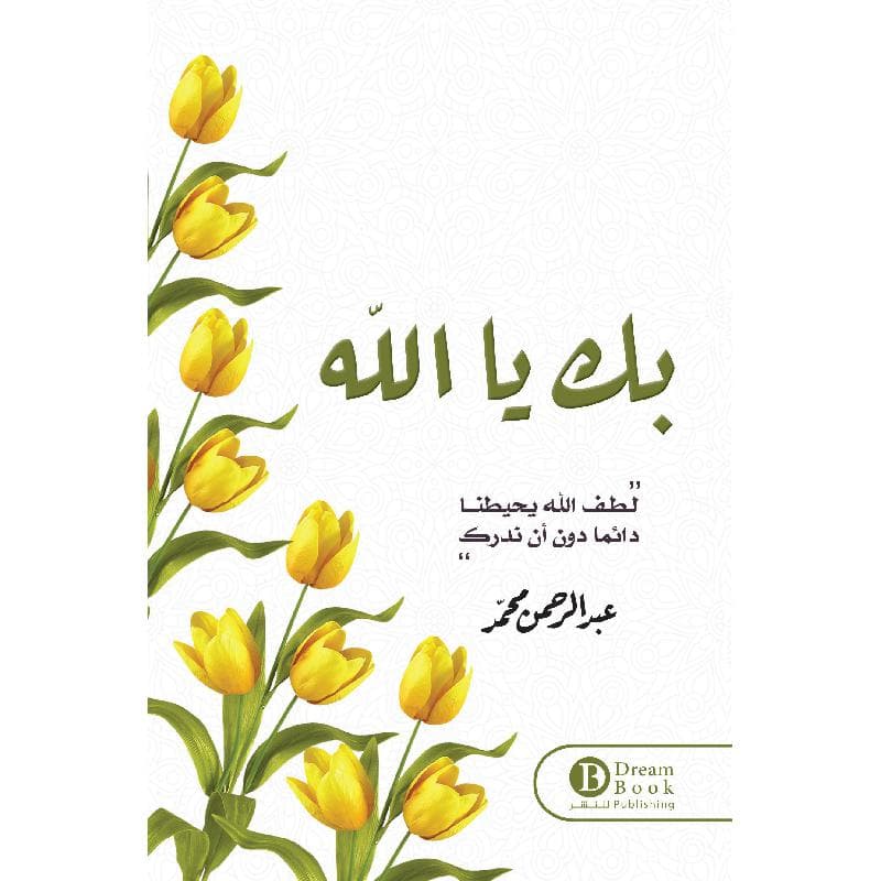 بك يالله