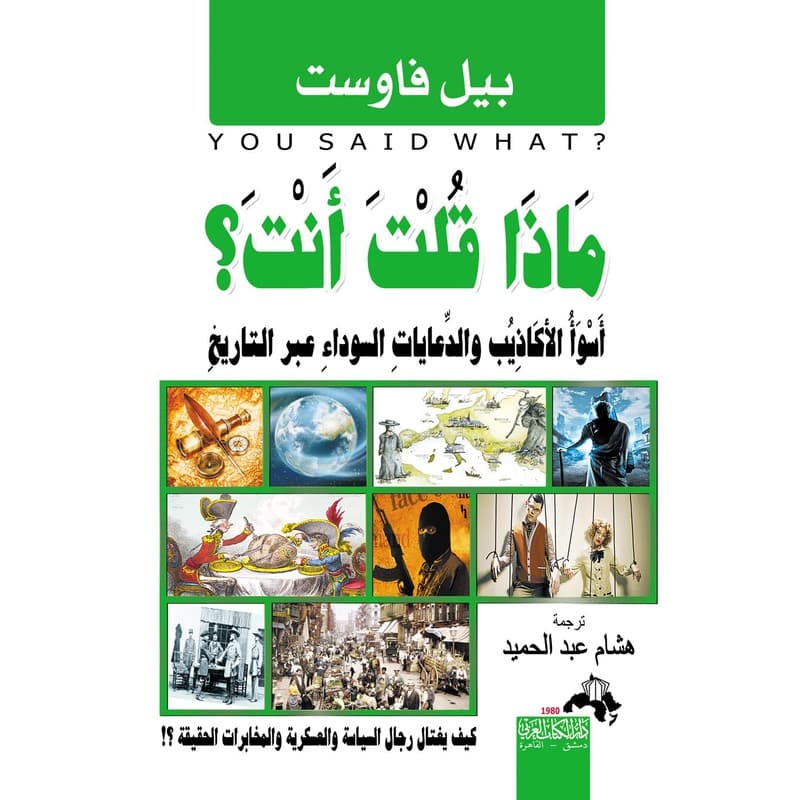 ماذا قلت أنت؟, eBook