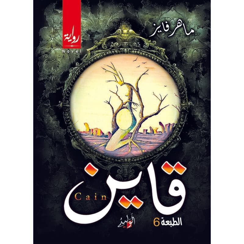 قاين, eBook