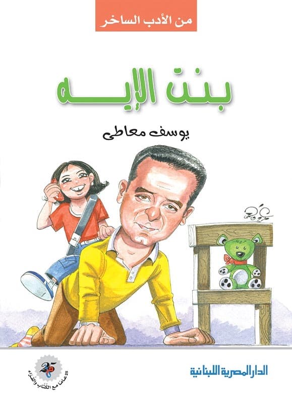 بنت الإيه, eBook