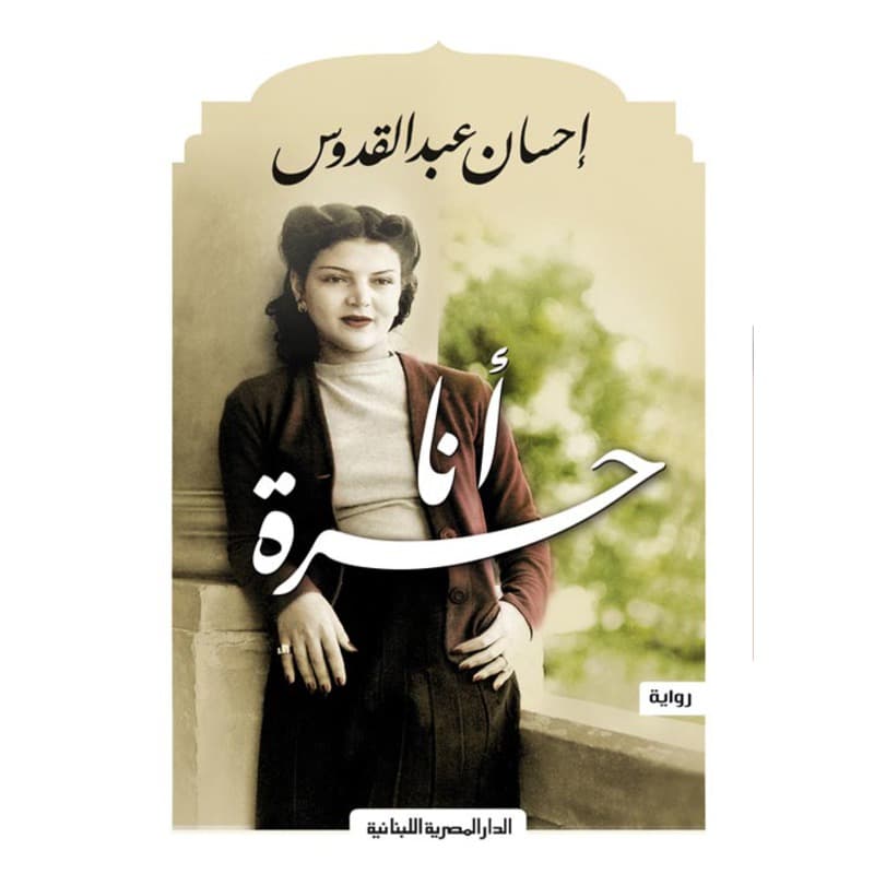 أنا حرة, eBook
