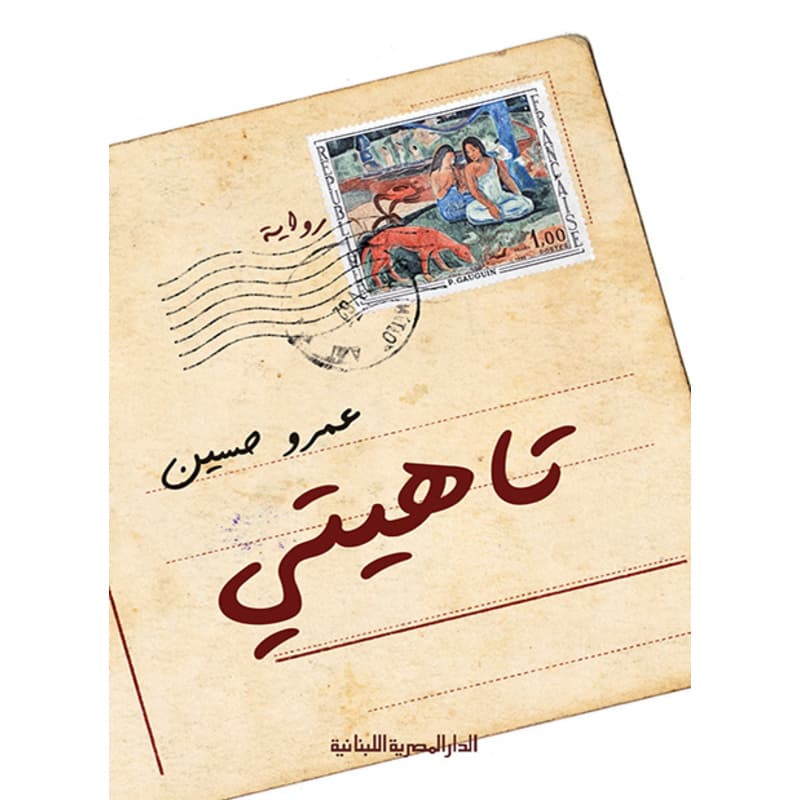 تاهيتى, eBook