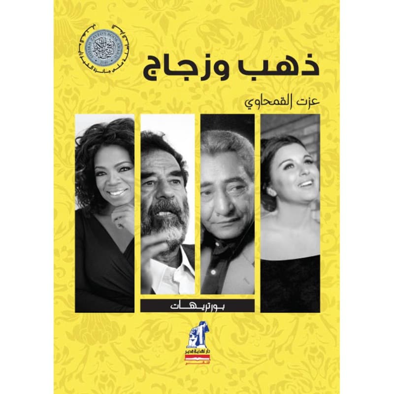 ذهب وزجاج, eBook