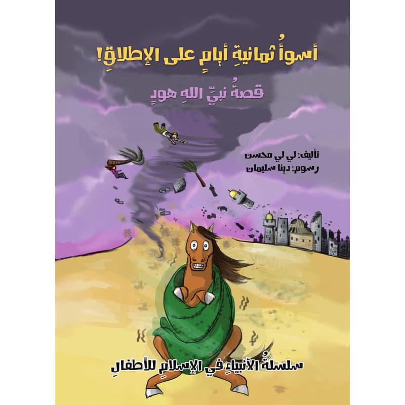 اسوأ ثمانية ايام على الاطلاق, eBook