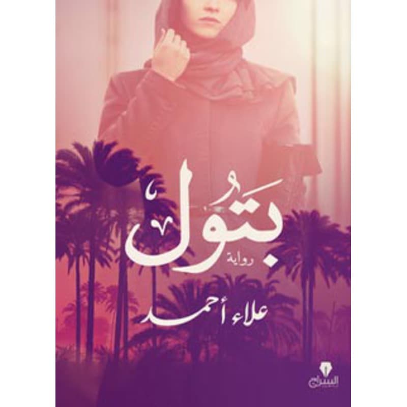 بتول, eBook