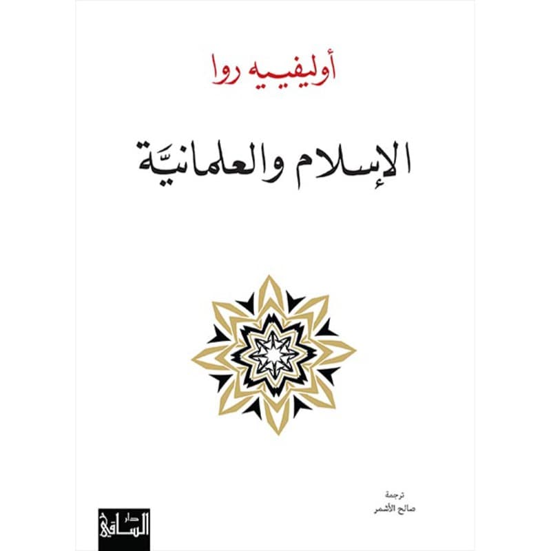 الإسلام والعلمانية, eBook