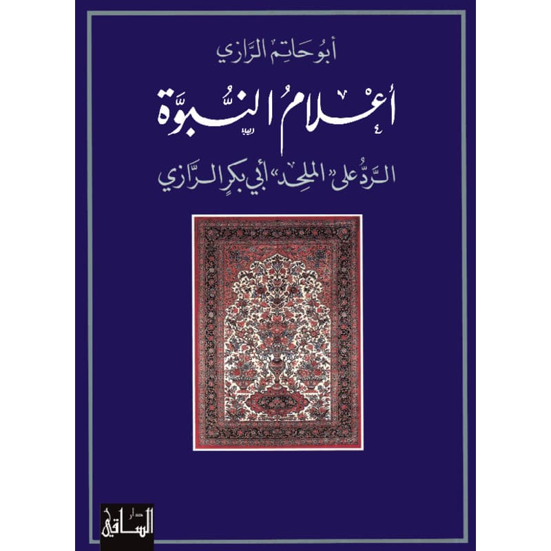 أعلام النبوة, eBook