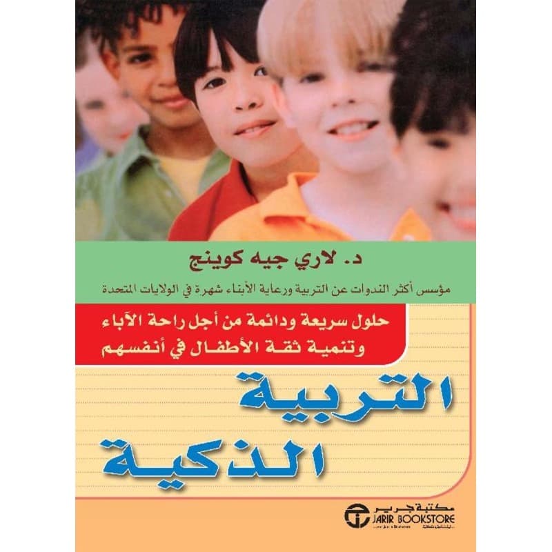 التربية الذكية, eBook