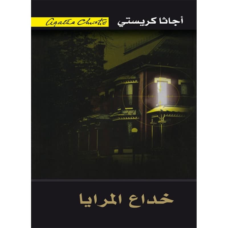 خداع المرايا, eBook