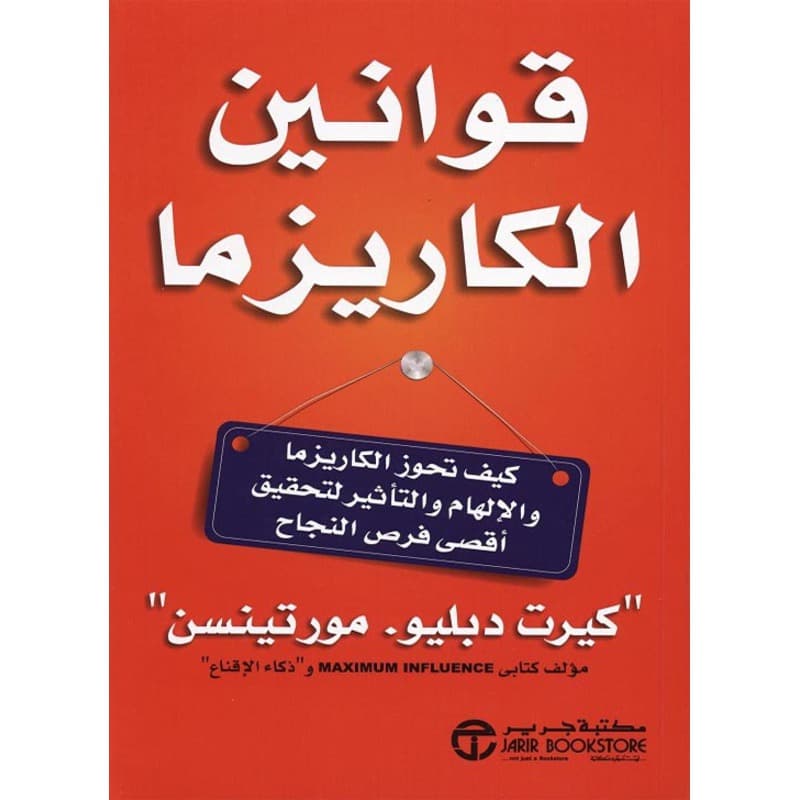 قوانين الكاريزما, eBook