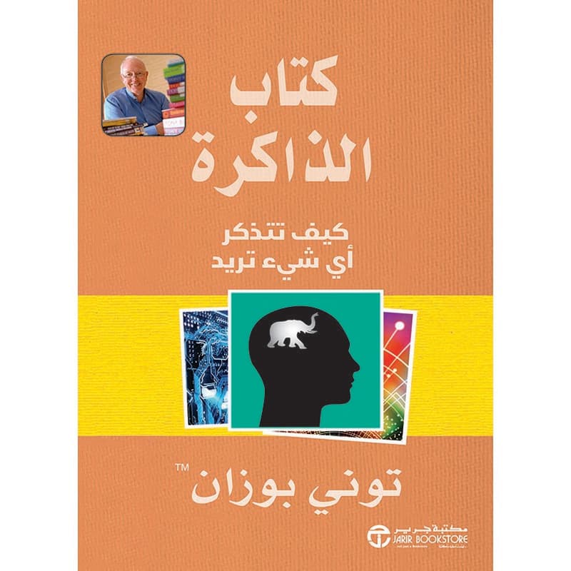 كتاب الذاكرة, eBook