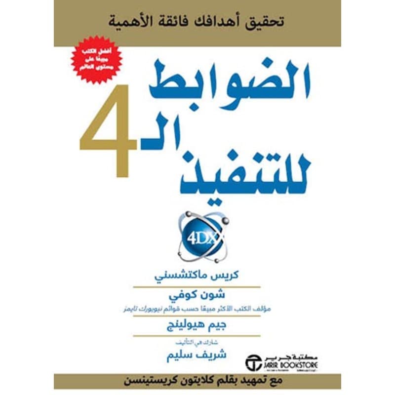 الضوابط الـ 4 للتنفيذ, eBook