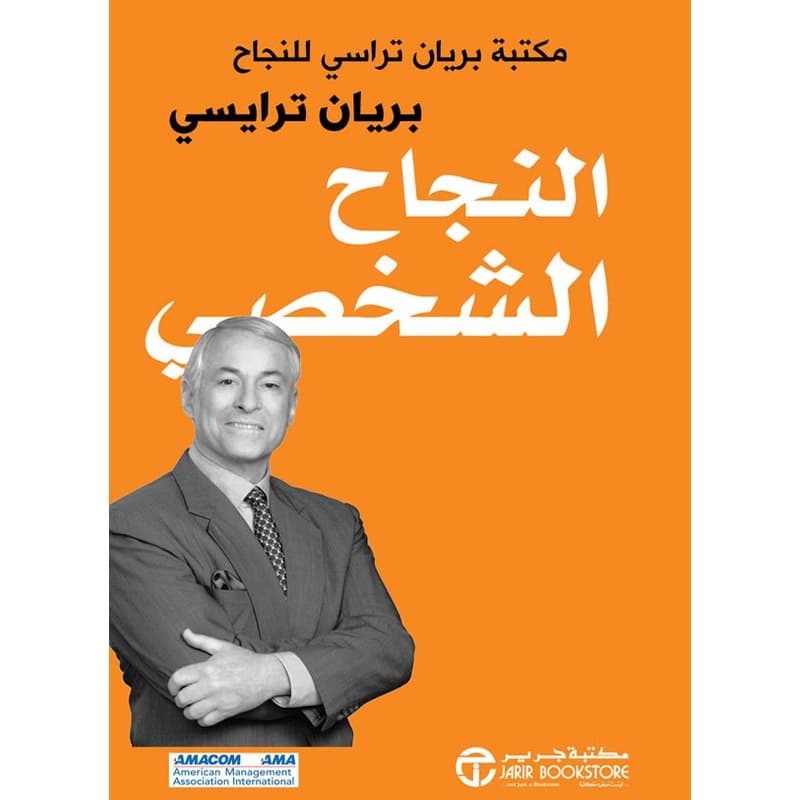 النجاح الشخصي, eBook