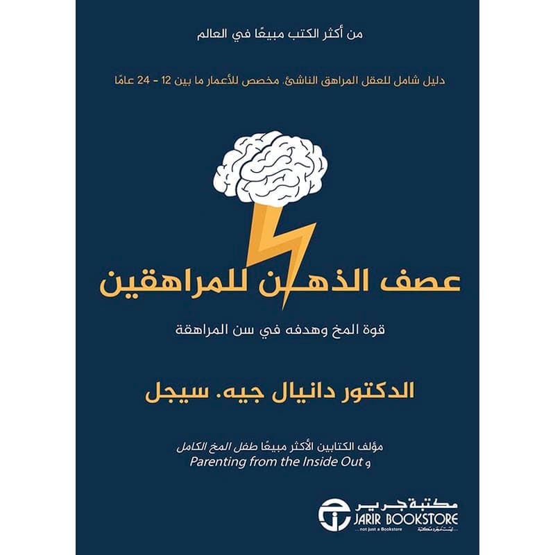 عصف الذهن للمراهقين, eBook