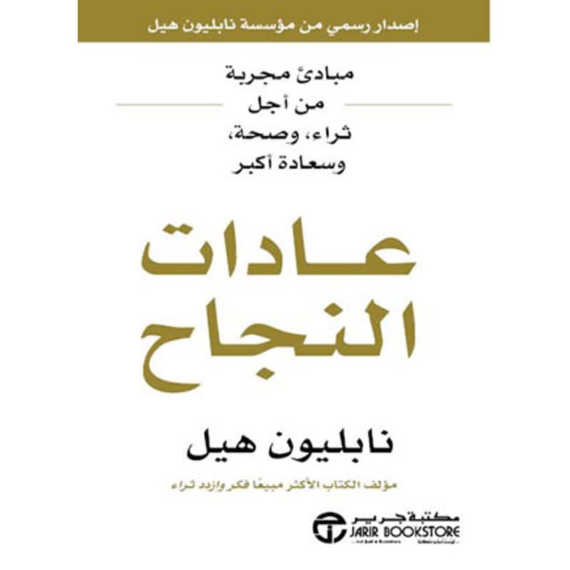 عادات النجاح, eBook