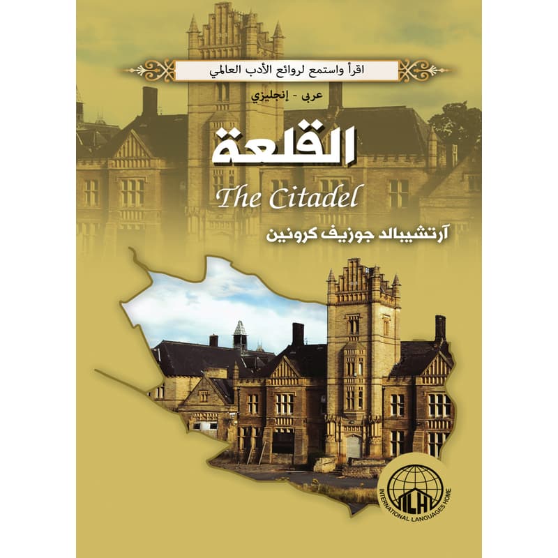 القلعة (عربي - إنجليزي), eBook