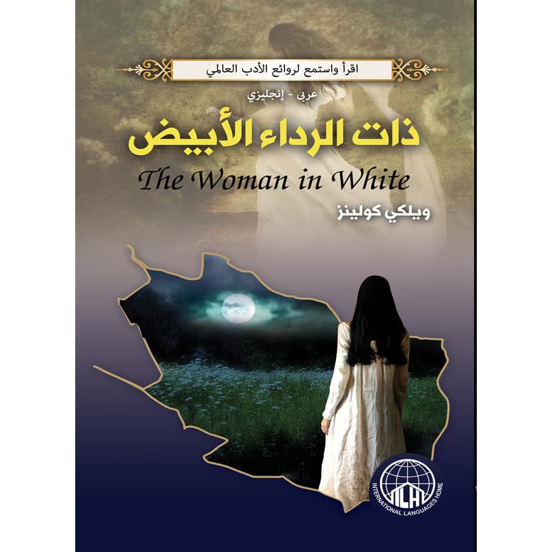ذات الرداء الابيض (عربي - إنجليزي), eBook