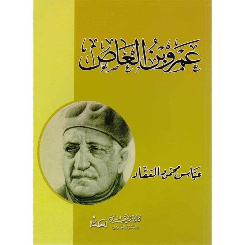 عمرو بن العاص, eBook