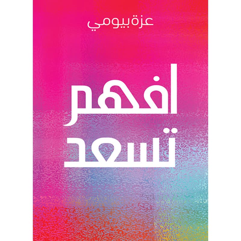 افهم تسعد, eBook