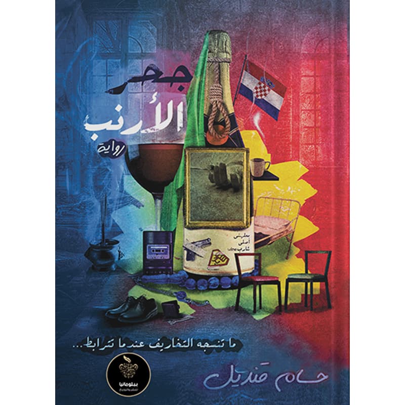 جحر الأرنب, eBook