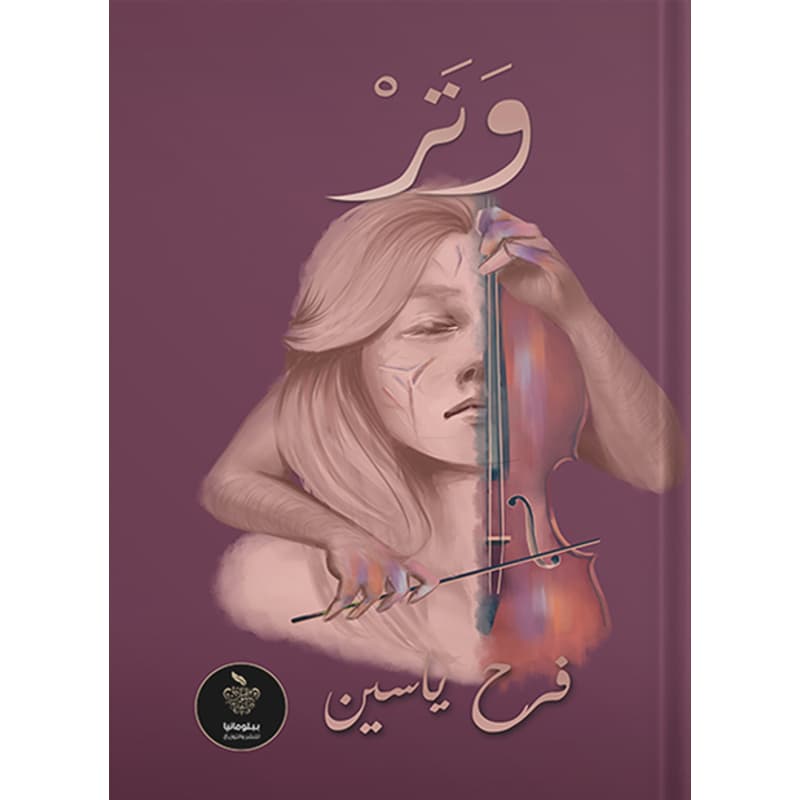 وتر, eBook