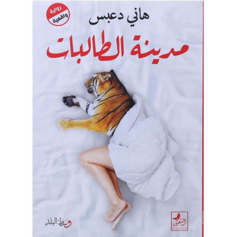 مدينة الطالبات, eBook