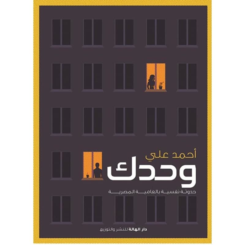 وحدك, eBook