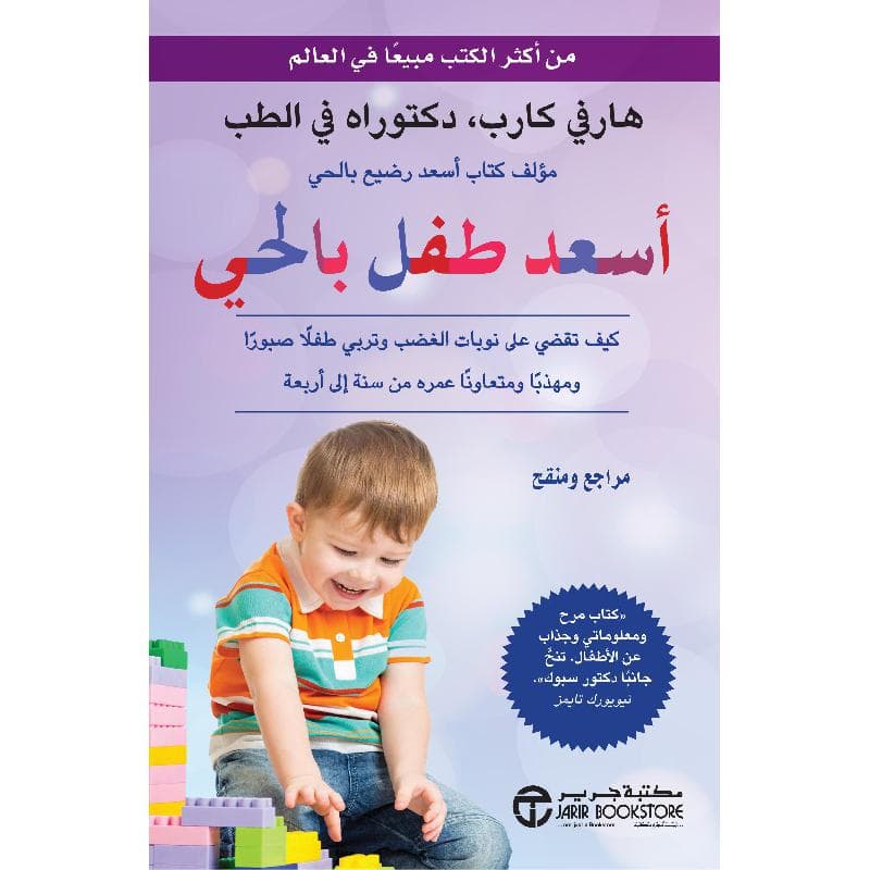 أسعد طفل بالحي