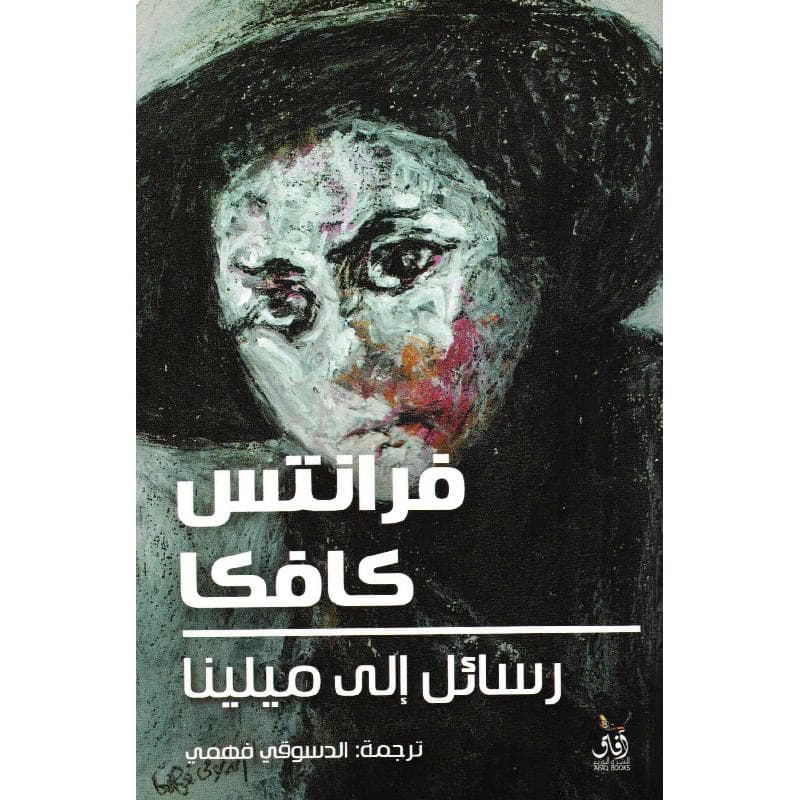رسائل الى ميلينا