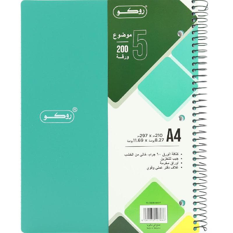 روكو نيون دفتر ملاحظات A4 200 ورقة (مسطرة أحادية (عربي اخضر