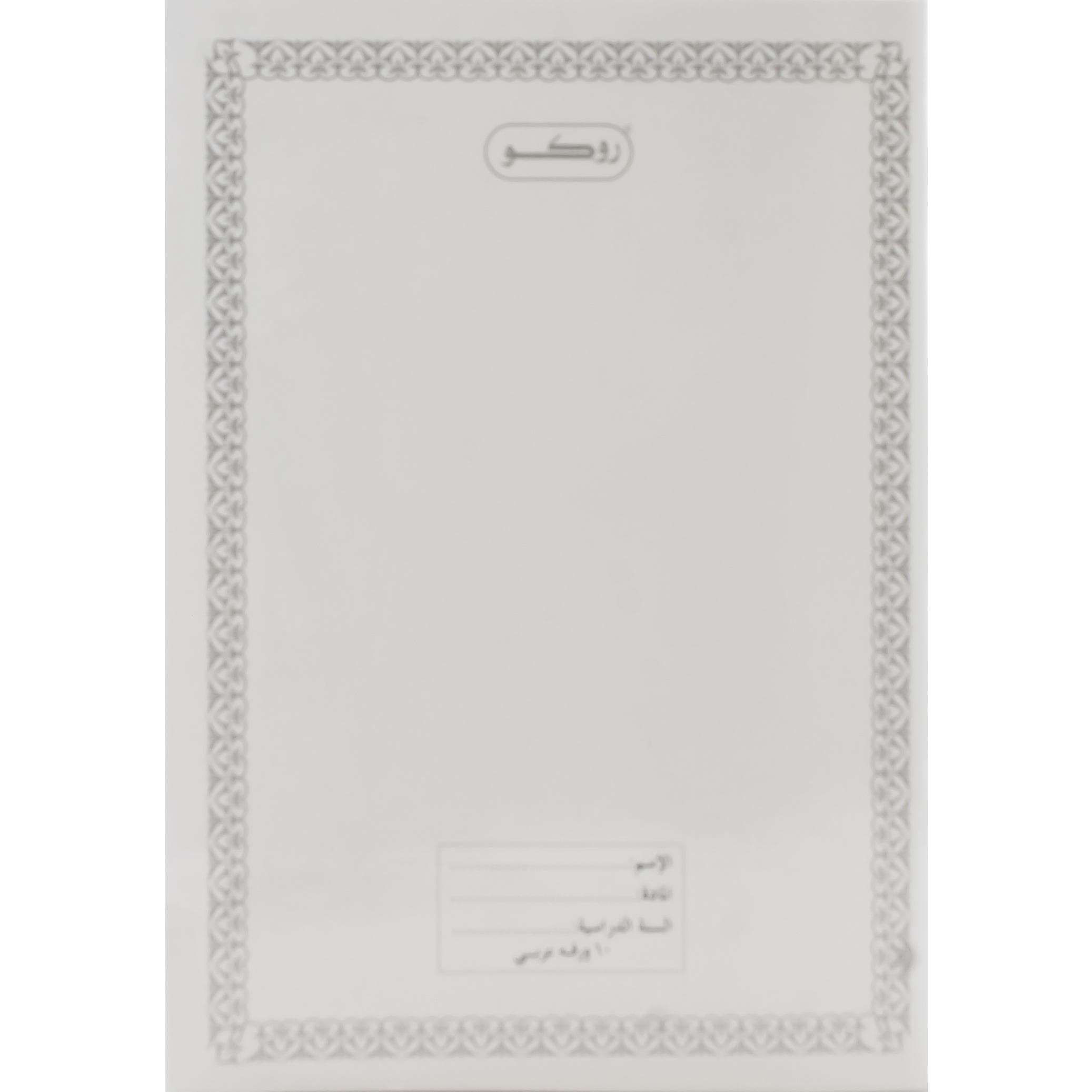 Roco Exercise Book, 6 X 8.5 in, 400 Pages (200 Sheets), Single Ruled (Arabic), White