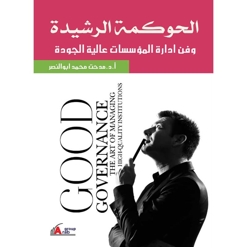 الحوكمة الرشيدة, eBook