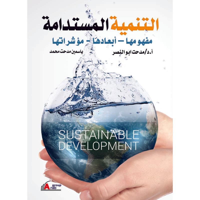 التنمية المستدامة, eBook