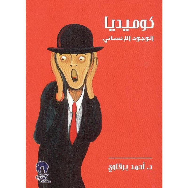 كوميديا الوجود الانساني, eBook