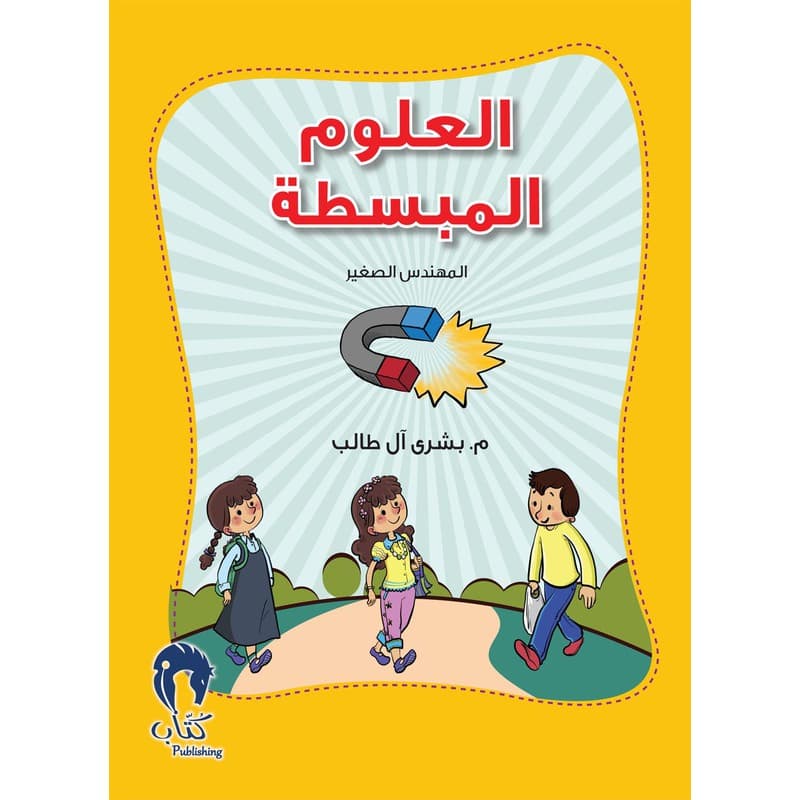 العلوم المبسطة, eBook