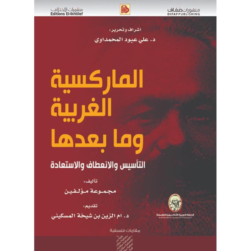 الماركسية الغربية وما بعدها, eBook