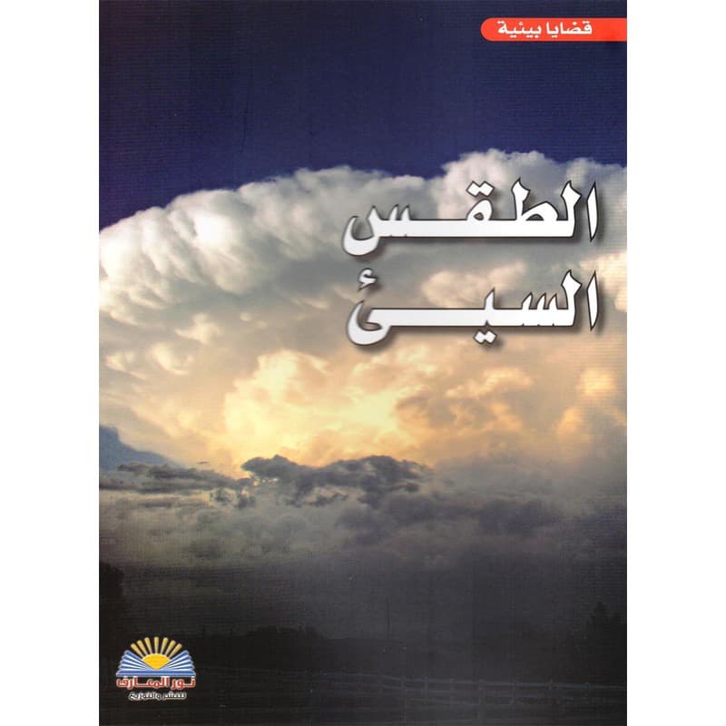 الطقس السيء, eBook