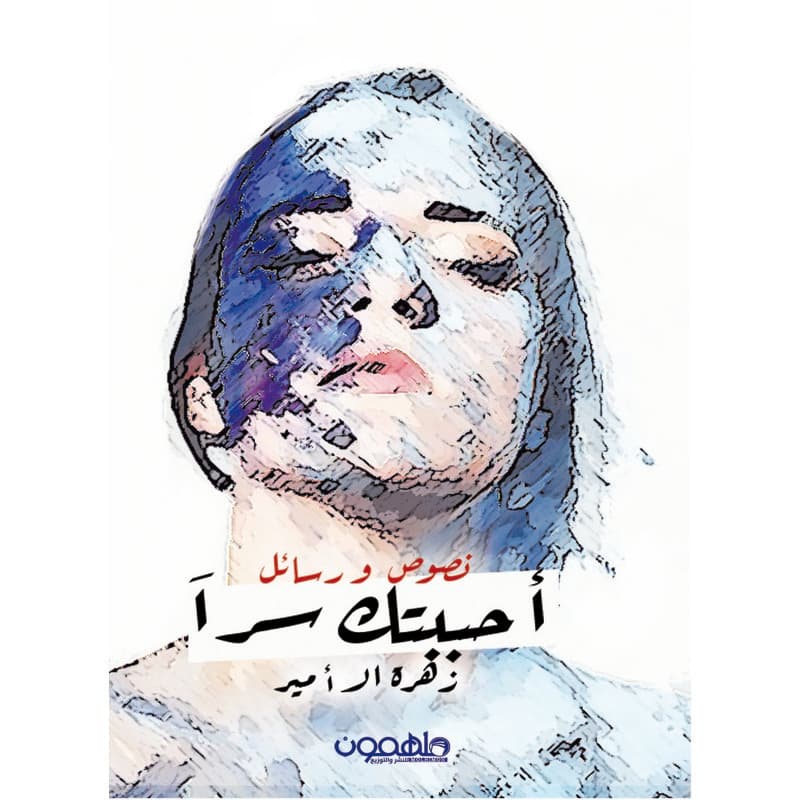 أحببتك سراً, eBook