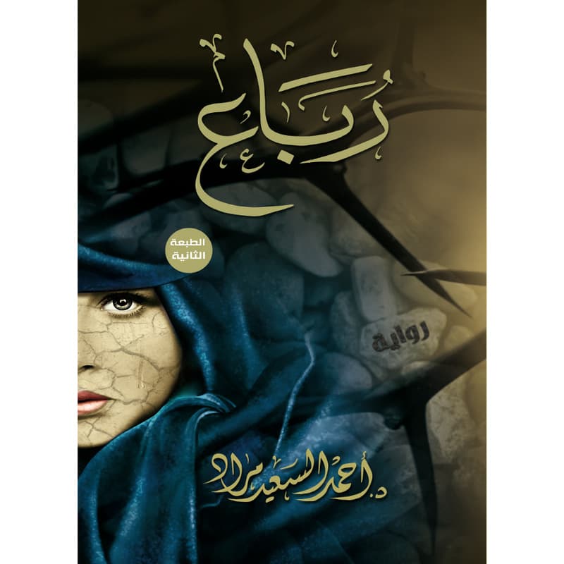 رباع, eBook