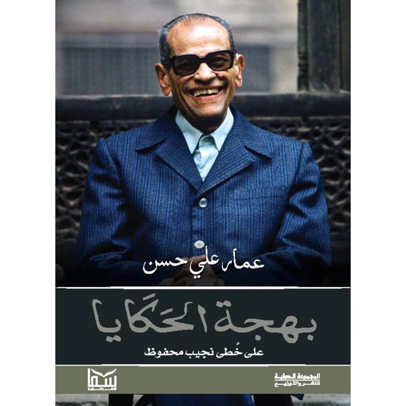 بهجة الحكايا, eBook