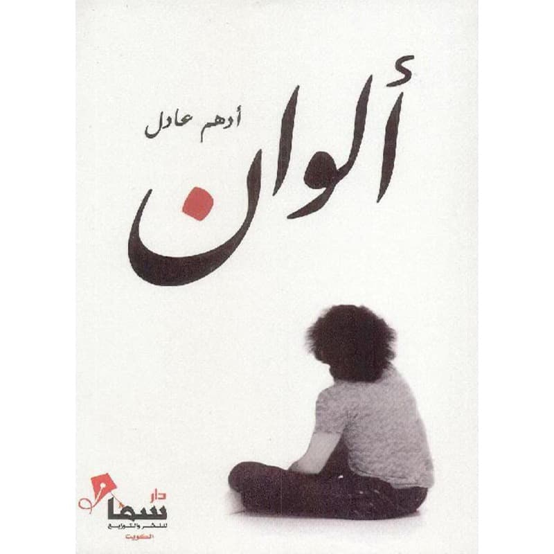 ألوان, eBook