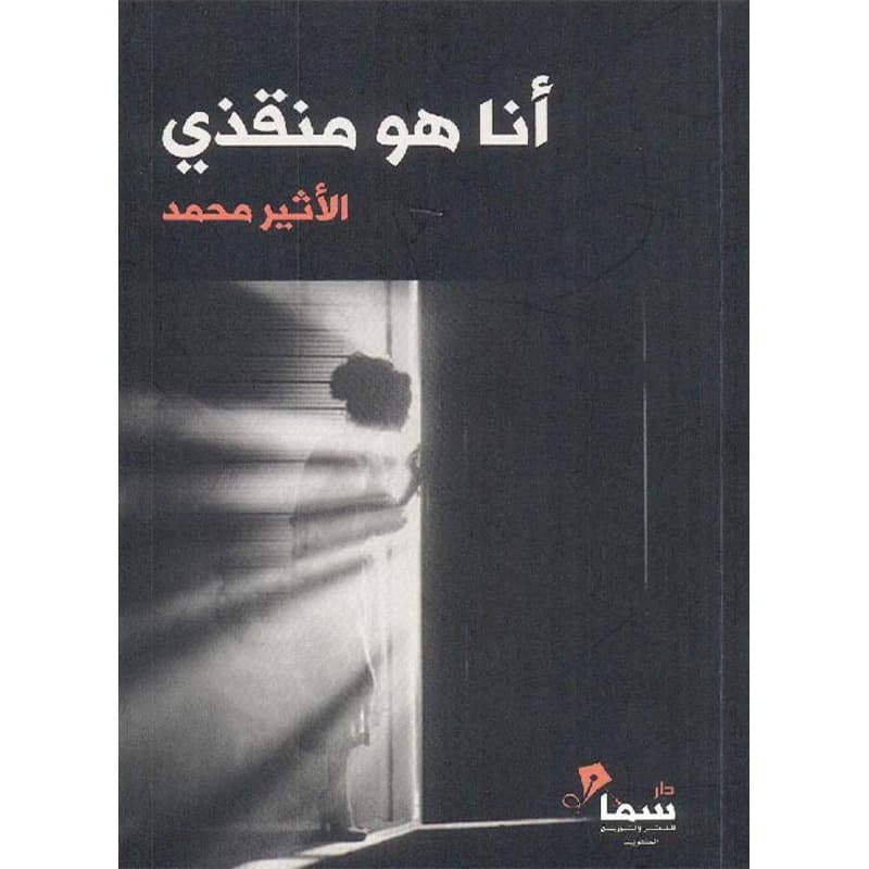 أنا هو منقذي, eBook