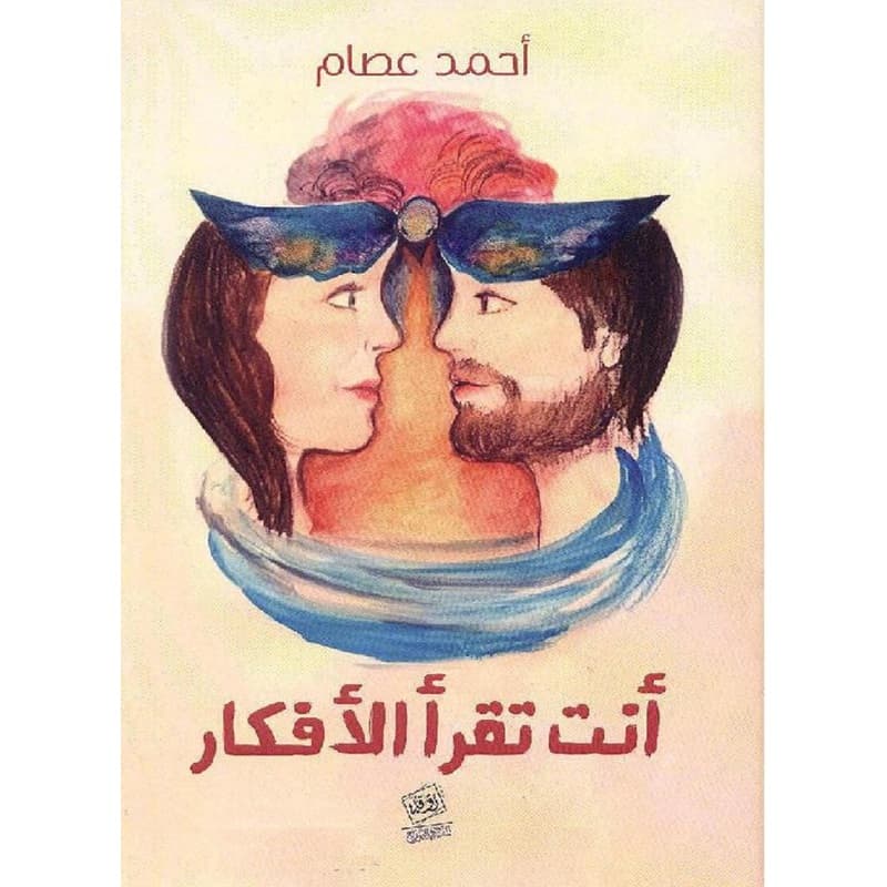أنت تقرأ الأفكار, eBook