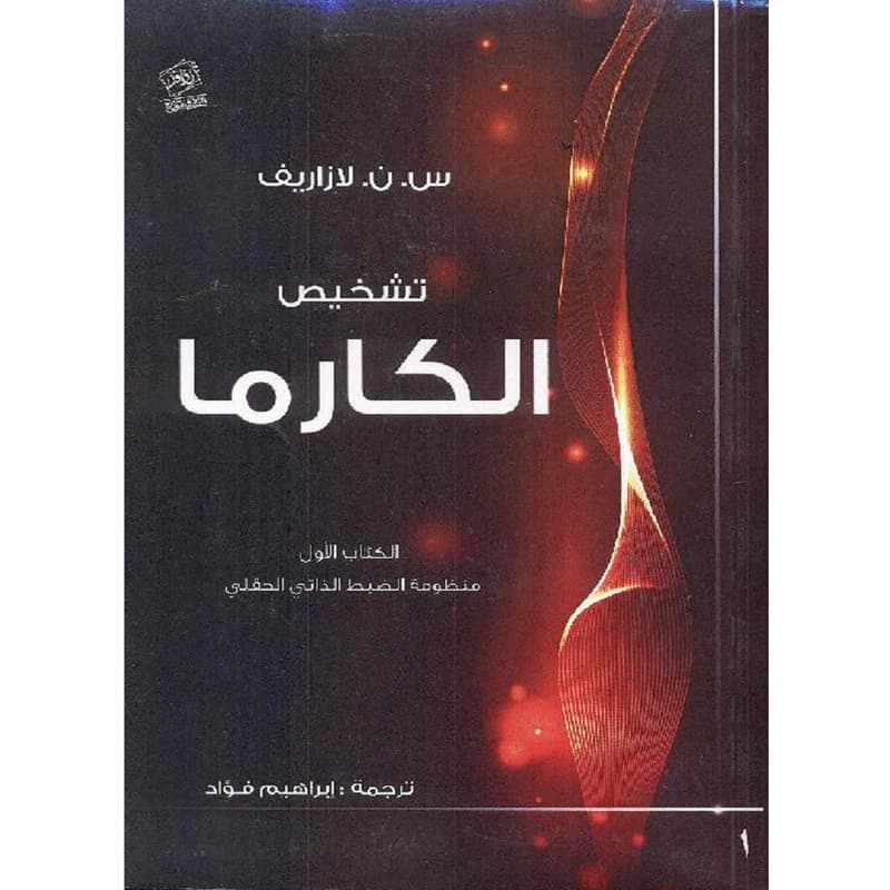 تشخيص الكارما, eBook
